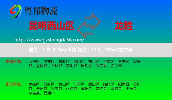 西山区到龙胜县物流专线