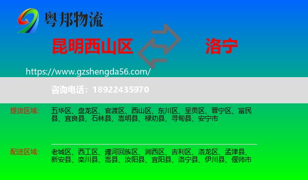 西山区到洛宁县物流专线