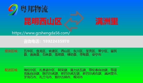 西山区到满洲里市物流专线