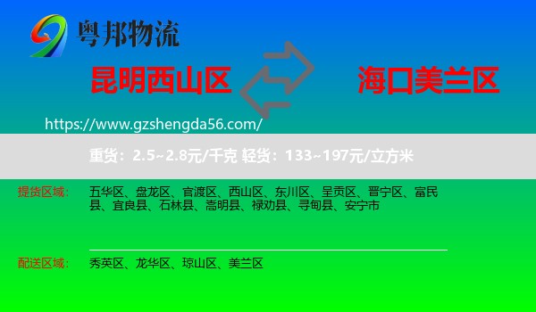 西山区到美兰区物流专线