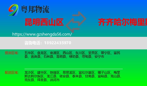 西山区到梅里斯达斡尔族区物流专线