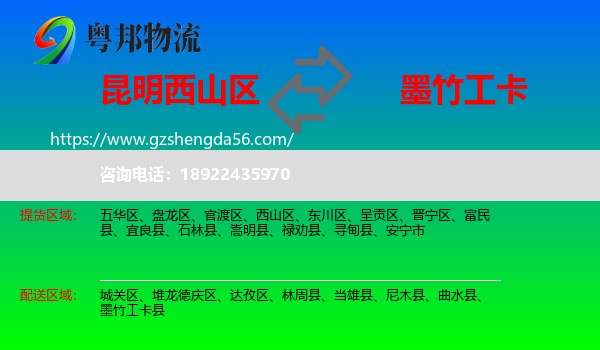 西山区到墨竹工卡县物流专线