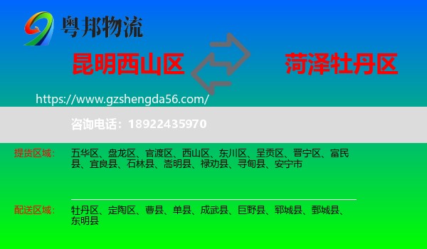 西山区到牡丹区物流专线