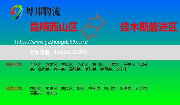 西山区到前进区物流专线