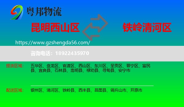 西山区到清河区物流专线