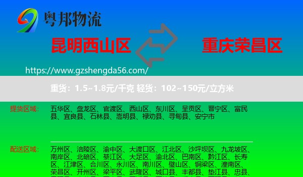西山区到荣昌区物流专线