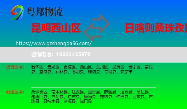 西山区到桑珠孜区物流专线