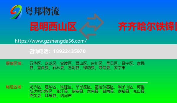 西山区到铁锋区物流专线