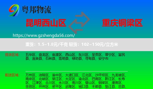 西山区到铜梁区物流专线
