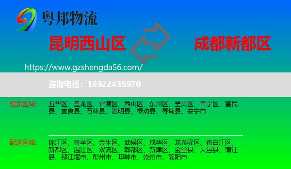 西山区到新都区物流专线