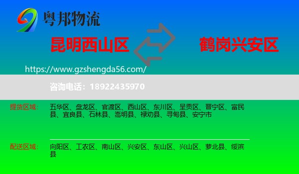 西山区到兴安区物流专线