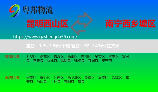 西山区到西乡塘区物流专线
