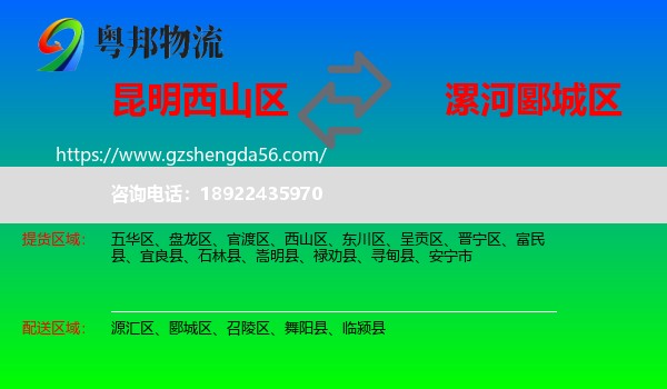 西山区到郾城区物流专线