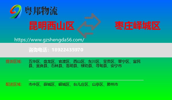 西山区到峄城区物流专线