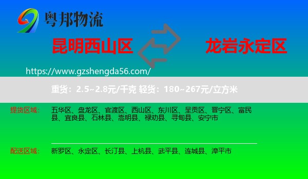 西山区到永定区物流专线