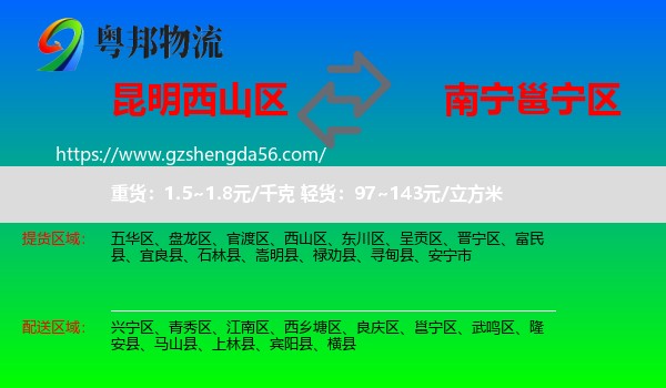 西山区到邕宁区物流专线