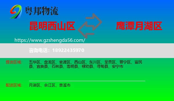 西山区到月湖区物流专线