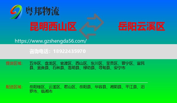西山区到云溪区物流专线