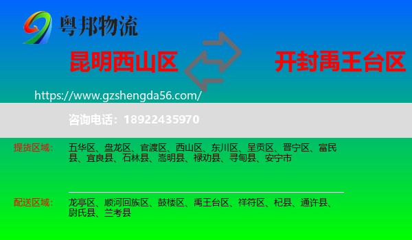 西山区到禹王台区物流专线