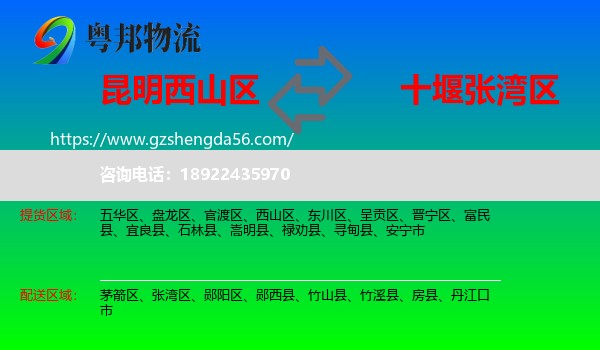 西山区到张湾区物流专线