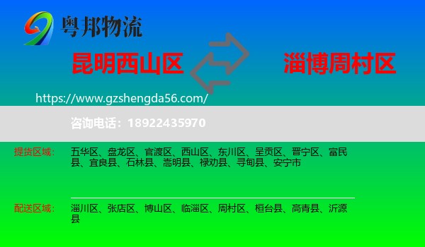 西山区到周村区物流专线