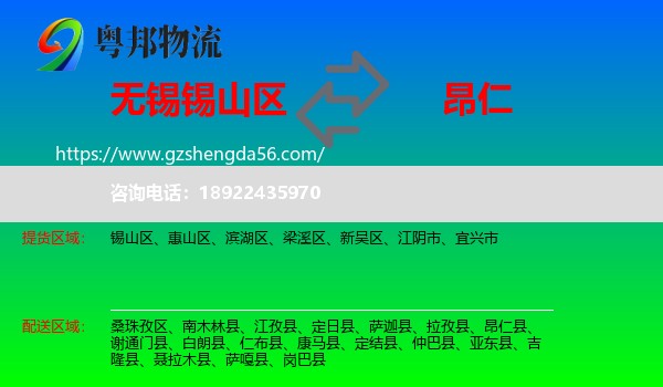 锡山区到昂仁县物流专线
