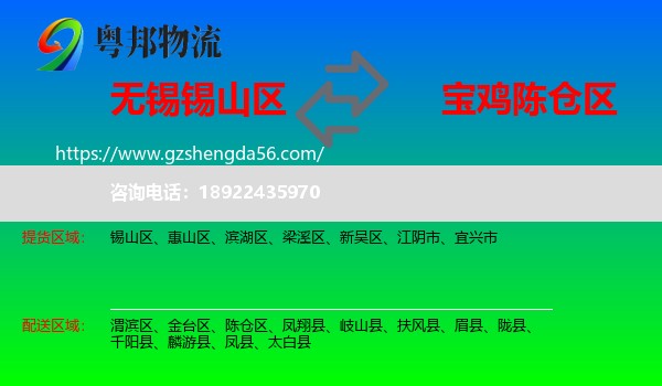 锡山区到陈仓区物流专线