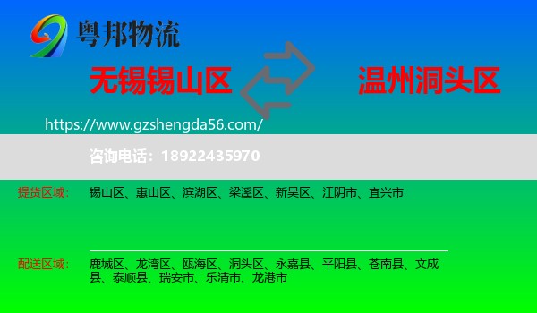 锡山区到洞头区物流专线