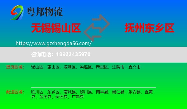 锡山区到东乡区物流专线