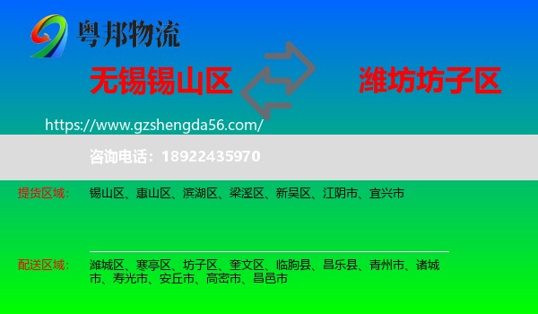 锡山区到坊子区物流专线