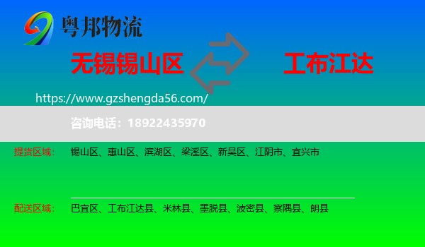 锡山区到工布江达县物流专线