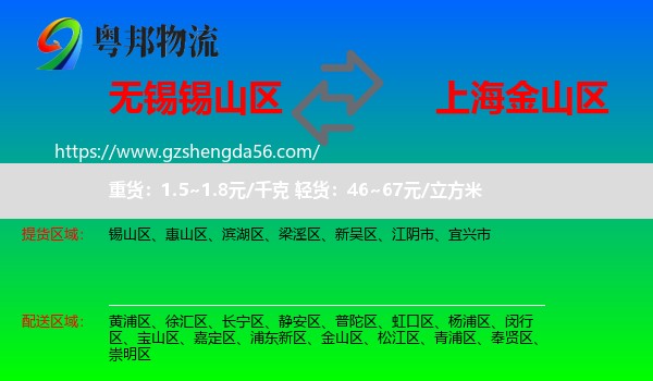 锡山区到金山区物流专线