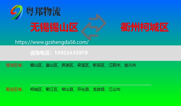 锡山区到柯城区物流专线