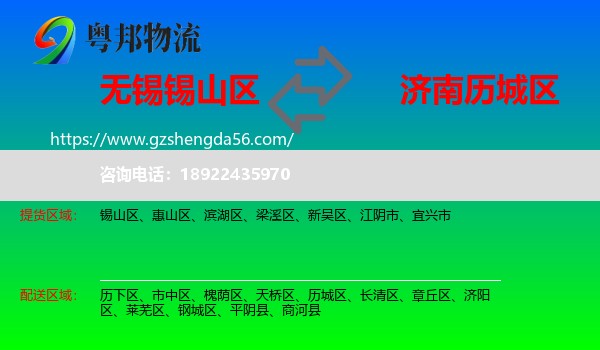 锡山区到历城区物流专线