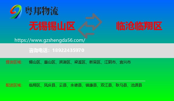 锡山区到临翔区物流专线