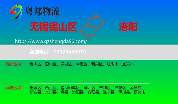 锡山区到洛阳物流专线