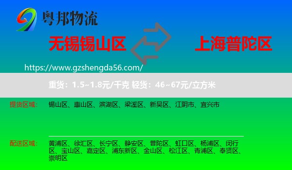 锡山区到普陀区物流专线