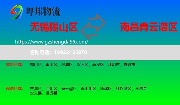锡山区到青云谱区物流专线