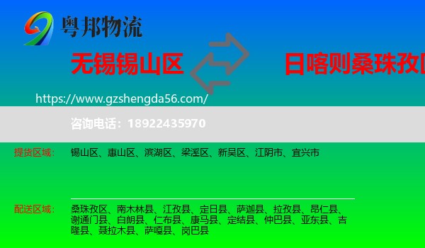 锡山区到桑珠孜区物流专线