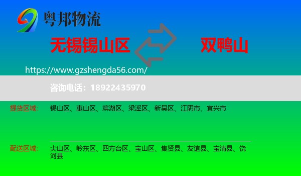锡山区到双鸭山物流专线