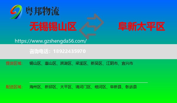 锡山区到太平区物流专线