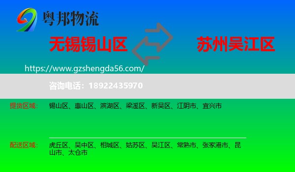 锡山区到吴江区物流专线