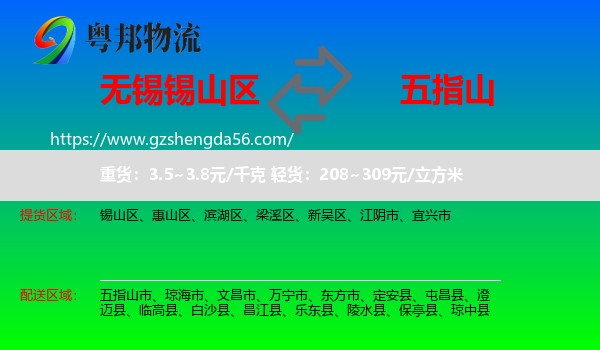 锡山区到五指山市物流专线