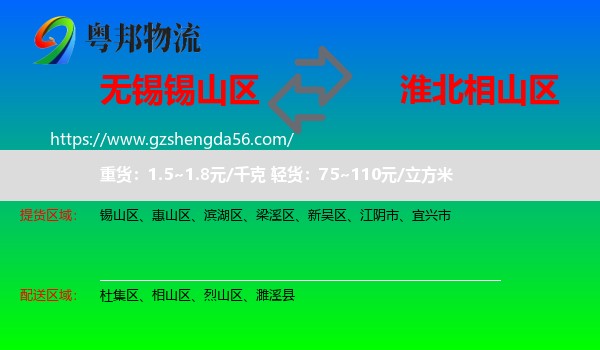 锡山区到相山区物流专线