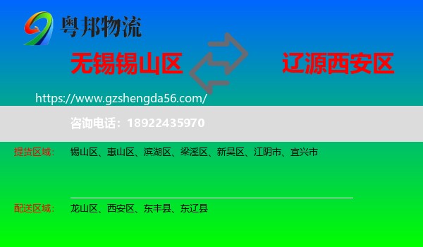 锡山区到西安区物流专线