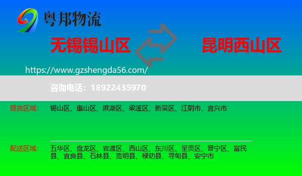 锡山区到西山区物流专线