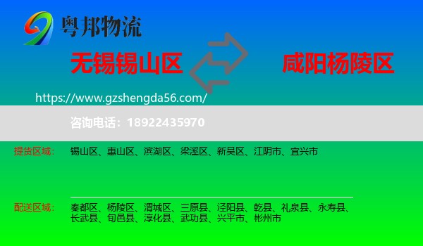 锡山区到杨陵区物流专线