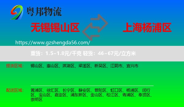 锡山区到杨浦区物流专线