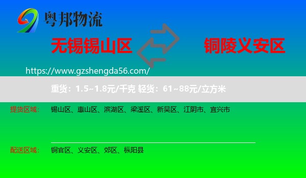 锡山区到义安区物流专线