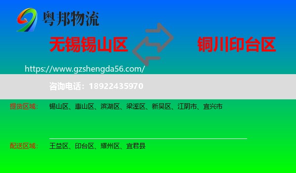 锡山区到印台区物流专线
